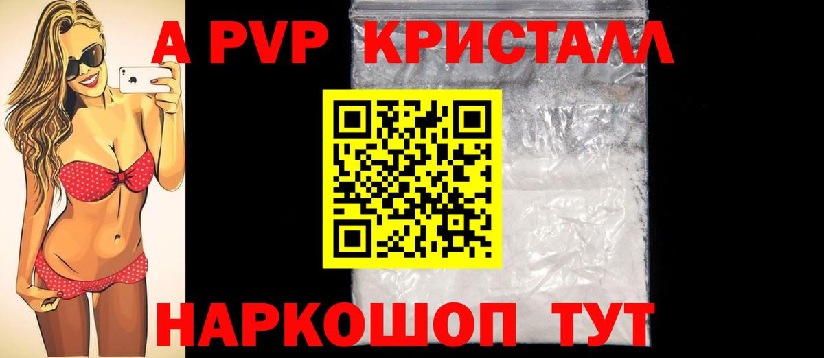 Альфа ПВП кристаллы Полевской