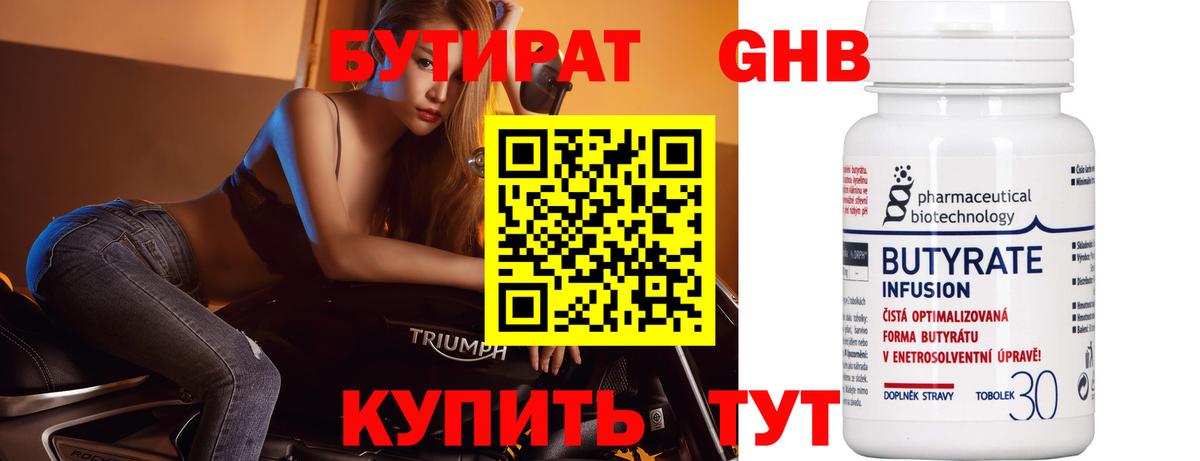 БУТИРАТ GHB Полевской