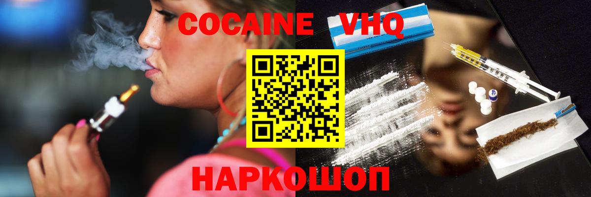 КОКАИН Columbia  COCAIN VHQ  Полевской  хочу   Вход с VPN 