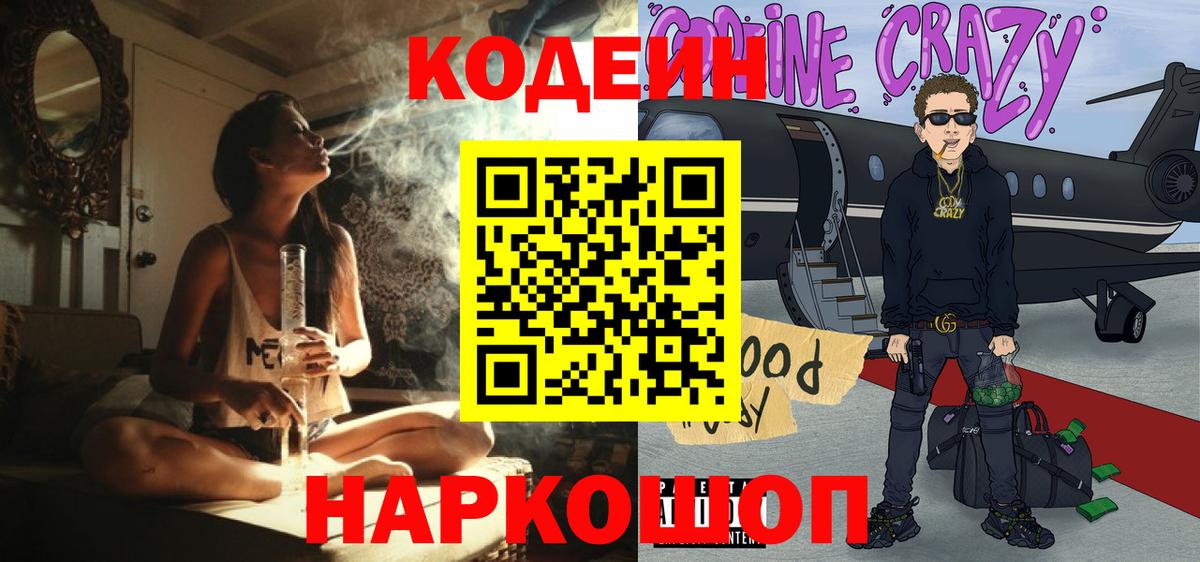 Кодеиновый сироп Lean напиток Lean (лин) Полевской