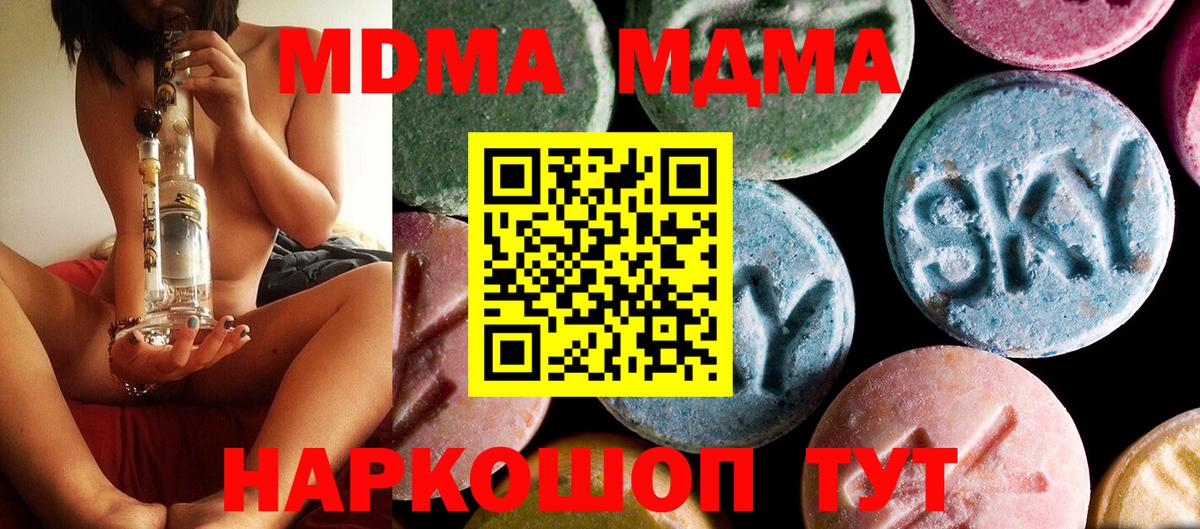 МДМА Molly  МДМА crystal  Полевской  Вход с VPN 